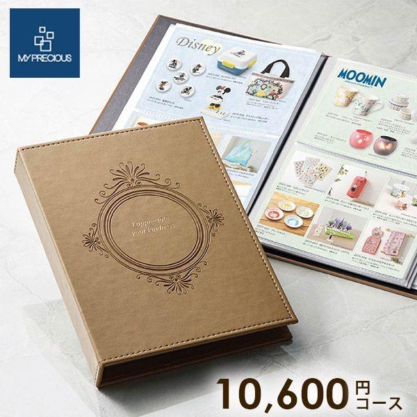 アルバム型 カタログギフト マイプレシャス オールコレクション コース おしゃれ 誕生日 プレゼント 記念日 ジャパンギフト Paypayモール店 通販 Paypayモール