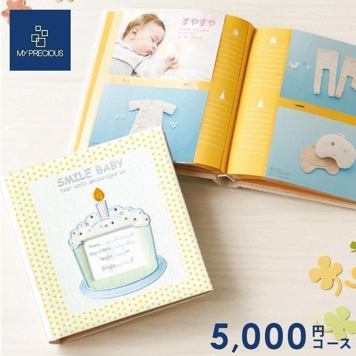 カタログギフト 出産祝い 出産祝 ベビーセレクト スマイルベビー ケーキ 5000円コース 326 ベビー おしゃれ かわいい 女の子 男の子 アルバム型 ジャパンギフト Paypayモール店 通販 Paypayモール
