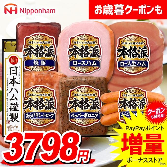 本格派 お歳暮 2025 ハム ギフト セット ロースハム ウインナー