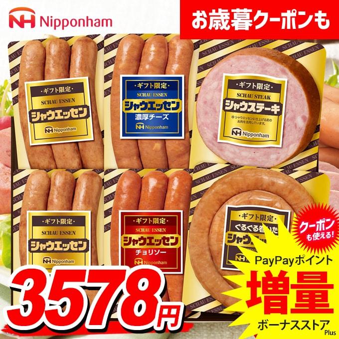 シャウエッセン お歳暮 2025 ハム ギフト ウインナー ソーセージ