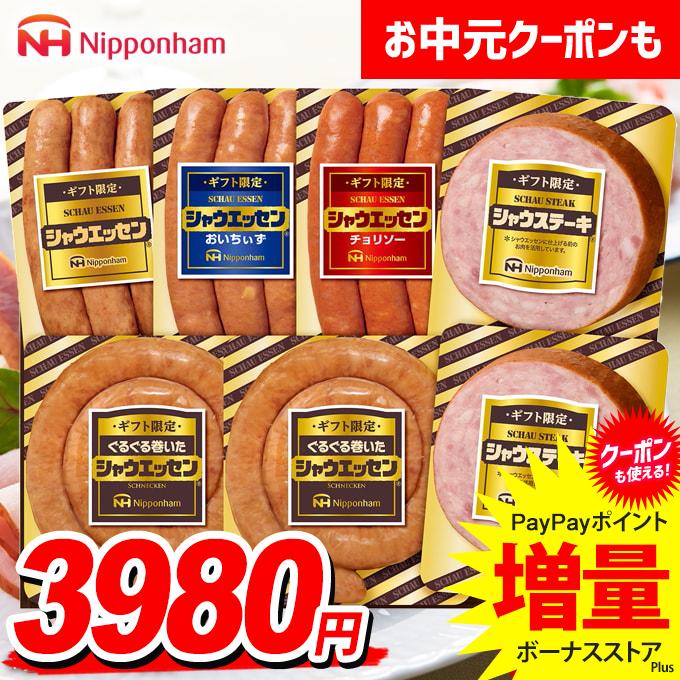 シャウエッセン お中元 御中元 2026 ハム ギフト セット ウインナー
