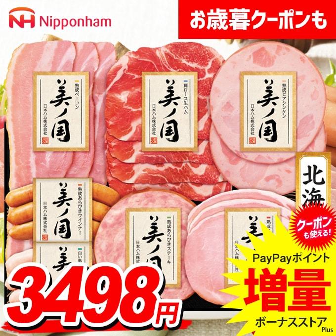 日本ハム 北海道プレミアム 美ノ国 UKH-38