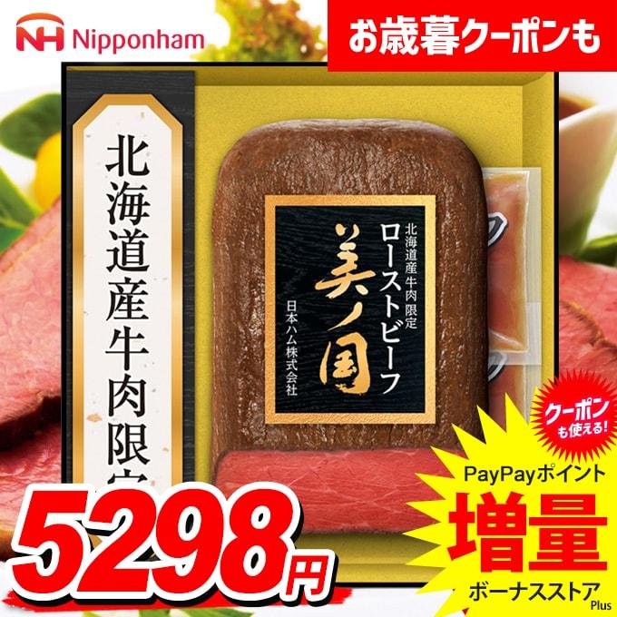 日本ハム 美ノ国 UKH-50R