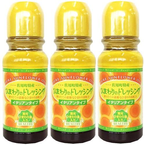 ひまわりドレッシング ひまわり油 無添加 300ml 3本 セット