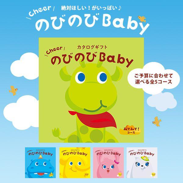 カタログギフト 出産祝い 出産祝 ギフト のびのびBaby みてみて 3800円コース ベビー おしゃれ かわいい 女の子 男の子 シャディ メッセージカード プレゼント｜japangift｜04