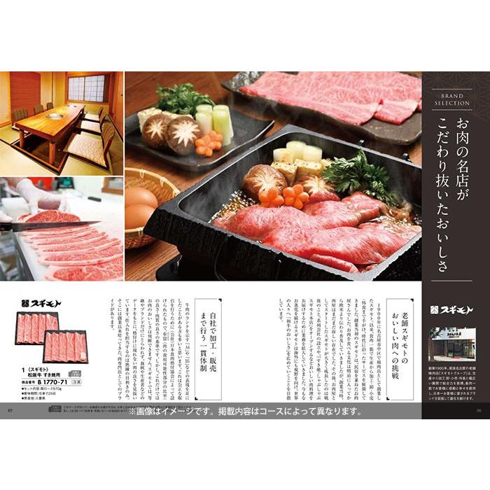 ハーモニック カタログギフト 内祝い グルメ 食品 お肉 和牛 33000円