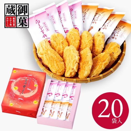 御菓蔵 富山湾の幸おかき 各種