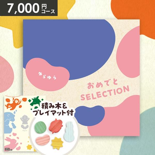 カタログギフト 出産祝い 男の子 孫 女の子 ギフトセット 出産祝 おめでとセレクション ゆらゆら ベビー 誕生日 おしゃれ 子供 赤ちゃん 送料無料（Yahoo!・ジャパンギフト Yahoo!ショッピング店）