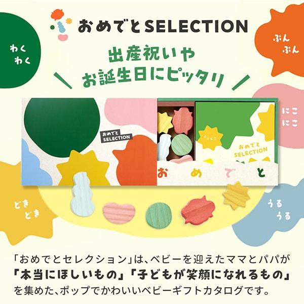 出産祝い カタログギフト 男の子 孫 女の子 ギフトセット 出産祝 おめでとセレクション ころころ ベビー 誕生日 おしゃれ 子供 赤ちゃん 送料無料の画像