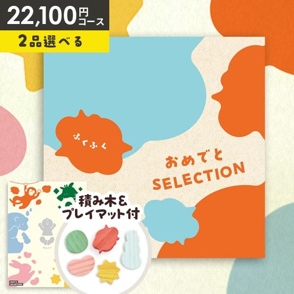 出産祝い 出産祝 カタログギフト おめでとセレクション ゆめ ベビー ギフトセット おしゃれ 子供 男 女 出産祝い専用 ギフトカタログ おしゃれ Omedeto S05 ジャパンギフト Yahoo ショッピング店 通販 Yahoo ショッピング
