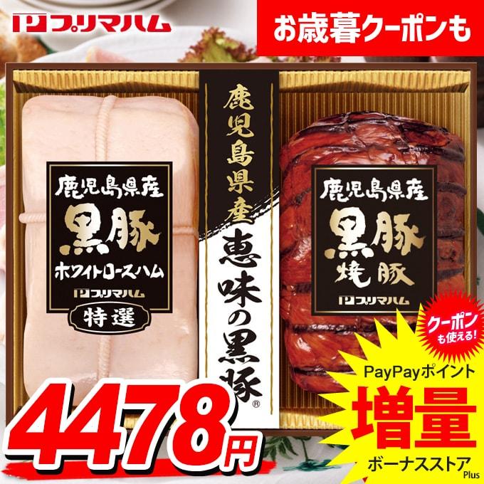 プリマハム お歳暮 2025 ハム ギフト セット ロースハム 焼豚 ブロック