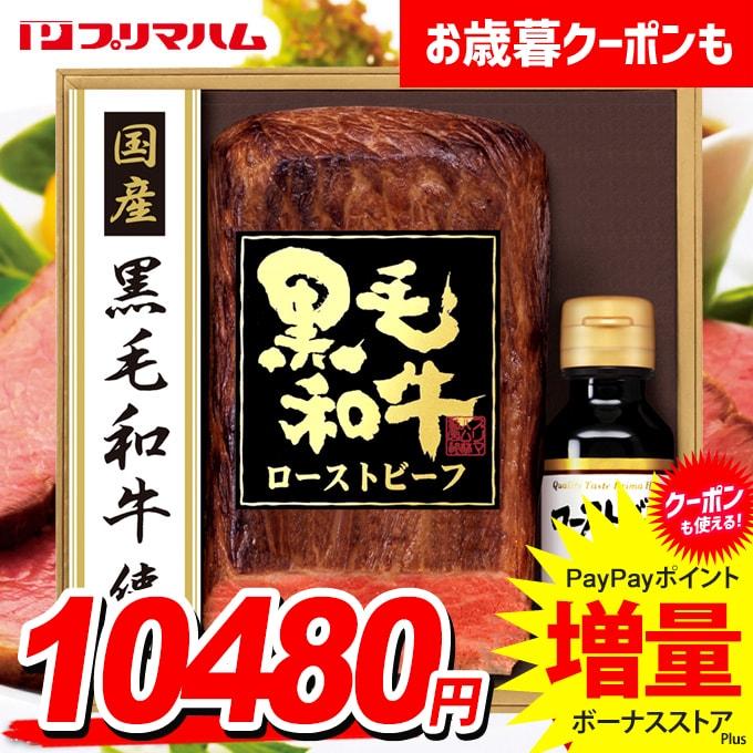 黒毛和牛 ローストビーフ PFR-101