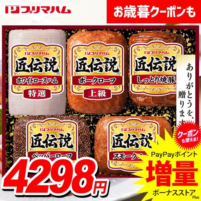 プリマハム お歳暮 御歳暮 2025 ハム ギフト セット ロースハム