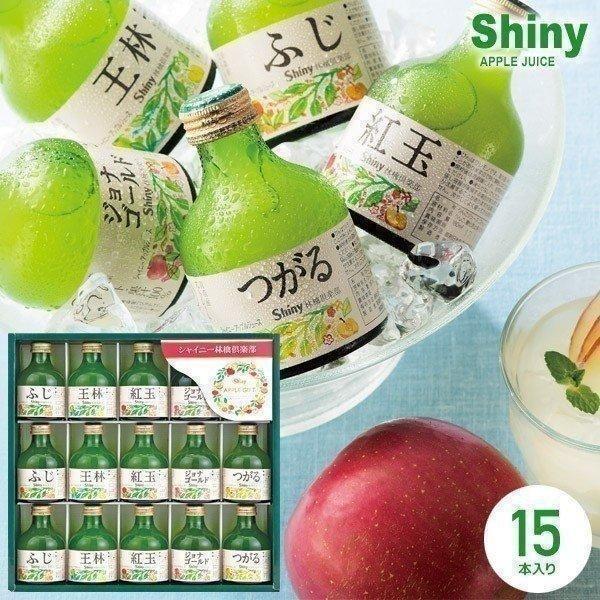 シャイニー 100％ りんごジュース 各種