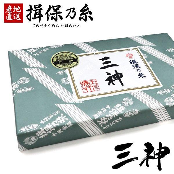 母の日 揖保乃糸 三神 そうめん 素麺 ギフト 2026 プレゼント 贈り物 古 ひねもの 18束 食べ物 食品 内祝い さんしん 最高級 ランク 極細 高級 SNN50（Yahoo!・ジャパンギフト Yahoo!ショッピング店）