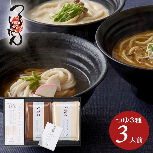 つるとんたん うどん 3人前 かけ カレー クリーム セット