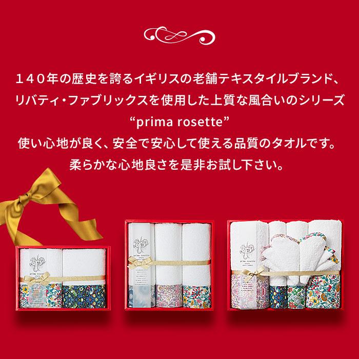 LIBERTY.（リバティ） お中元 2026 タオル ギフト 贈り物 セット 出産