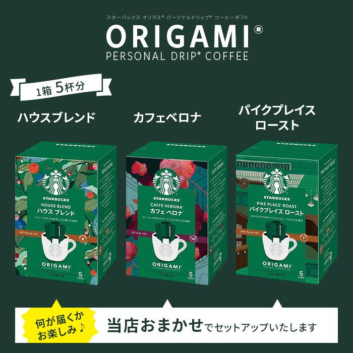 STARBUCKS ORIGAMI スターバックス 父の日 ギフト 2026 スイーツ お