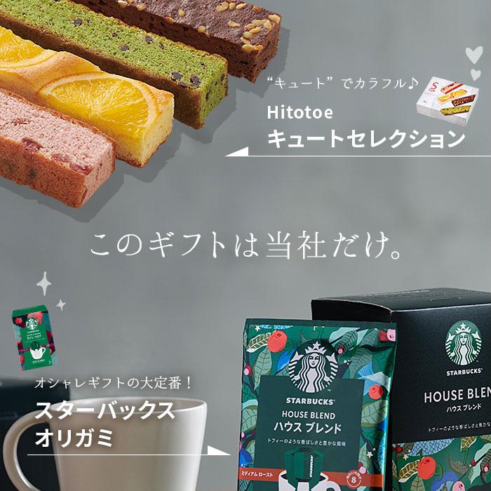 STARBUCKS ORIGAMI 母の日 スターバックス ギフト 2026 スイーツ お