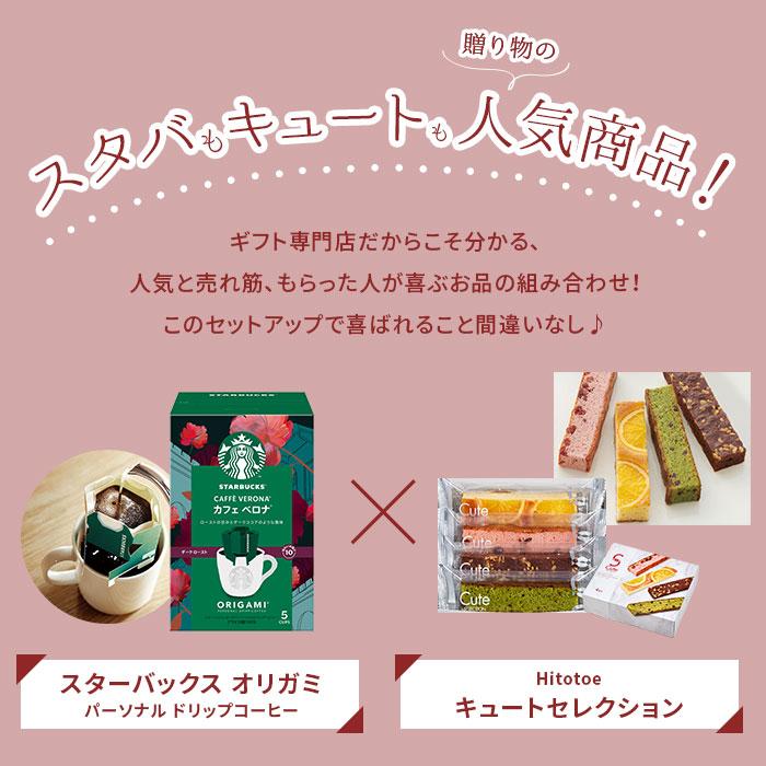 STARBUCKS ORIGAMI 母の日 スターバックス ギフト 2026 スイーツ お