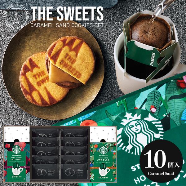 スターバックス & キャラメルサンドクッキー セット