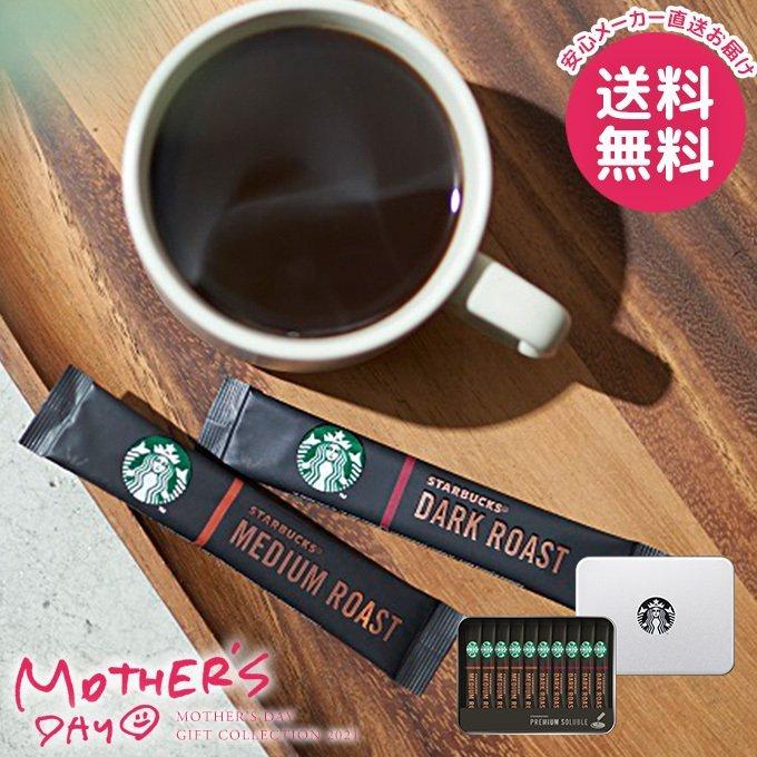 遅れてごめんね 母の日 21 飲み物 コーヒー プレゼント ギフト 花以外 スターバックス プレミアム ソリュブルブラックスティック 人気 ジャパンギフト Paypayモール店 通販 Paypayモール