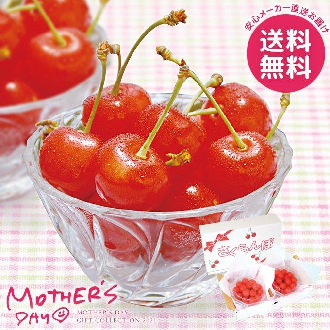 母の日 21 フルーツ 食べ物 プレゼント ギフト 花以外 山形県産佐藤錦 ハウスさくらんぼ 食品 デザート 人気 ジャパンギフト Paypayモール店 通販 Paypayモール