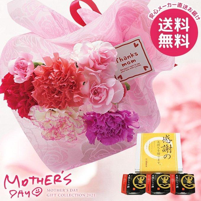 母の日 21 花とスイーツ カーネーション 花束 ブーケ 花 スイーツ 食べ物 プレゼント ギフト セット カーネーション花束と黒豆入り黒糖わらび餅のセット ジャパンギフト Paypayモール店 通販 Paypayモール
