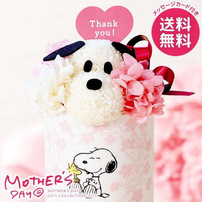 スヌーピー 母の日 プレゼント カーネーション 花束 小さい