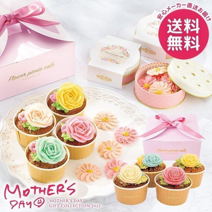 遅れてごめんね 母の日 22 プレゼント 花以外 スイーツ 洋菓子 ギフト セット カップケーキ 食べられるお花のカップケーキ 4個 母の日ギフト おしゃれ ジャパンギフト Paypayモール店 通販 Paypayモール