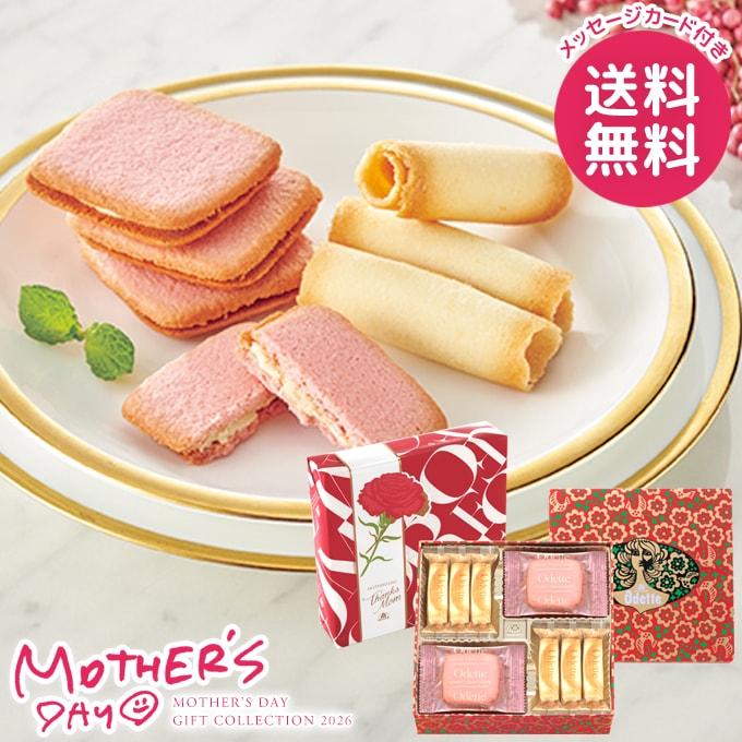 モロゾフ（Morozoff） 母の日 ギフト 2026 スイーツ お菓子 焼き菓子