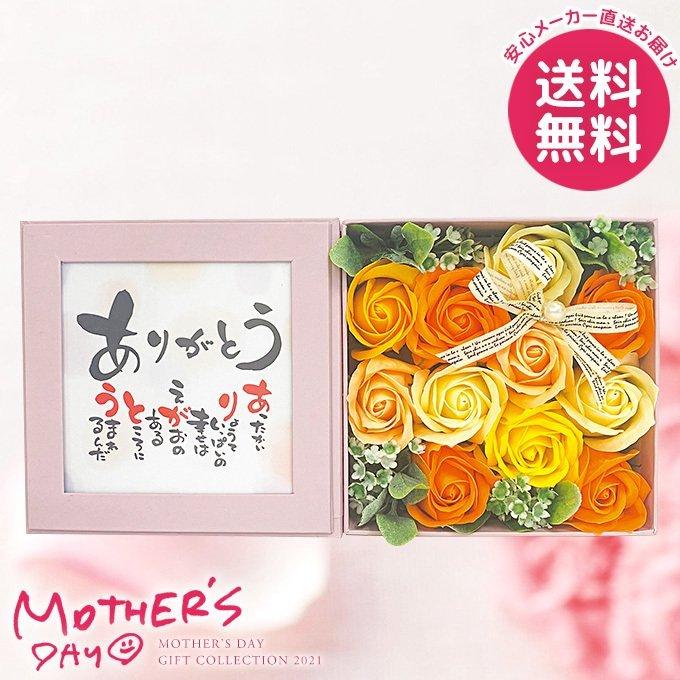 母の日 21 実用的 プレゼント ギフト 花以外 雑貨 ソープフラワー ポエムアレンジ 入浴剤 オレンジ おしゃれ かわいい 人気 ジャパンギフト Paypayモール店 通販 Paypayモール