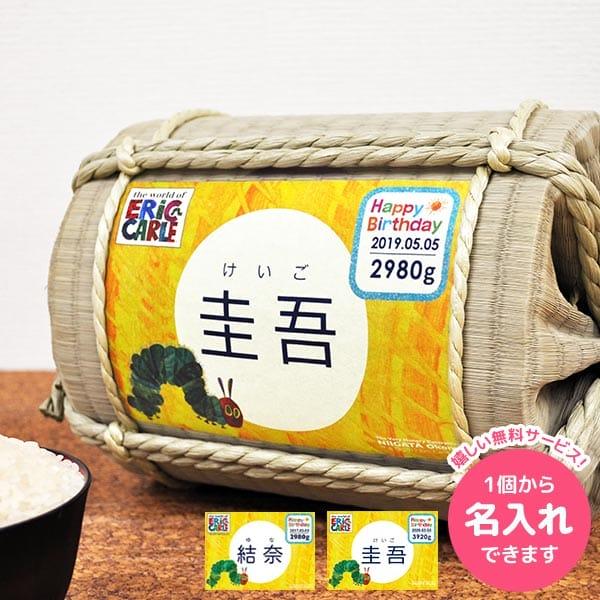 最大95 Offクーポン 名入れ はらぺこあおむし お米 ギフト い草に入れた体重米 新潟 コシヒカリ キャラクター かわいい メモリアル Hin 70 1 Sovanahotel Com