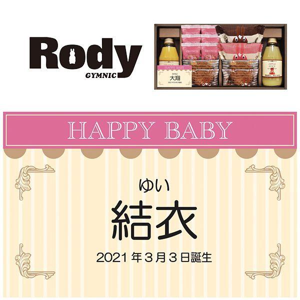 ロディ 内祝い 内祝 お返し 名入れ スイーツ ジュース ギフト 果汁100 お菓子 焼き菓子 セット 詰合せ キャラクター Mcr 1 ジャパンギフト Paypayモール店 通販 Paypayモール