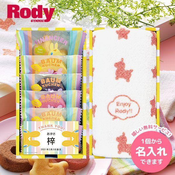 売り切り御免 ロディ 内祝い 内祝 お返し 名入れ タオル スイーツ ギフト お菓子 焼き菓子 フェイスタオル セット 詰合せ キャラクター Rty f 1 Cisama Sc Gov Br
