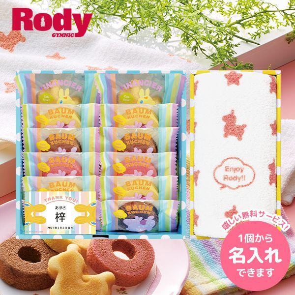 国内即発送 ロディ 内祝い 内祝 お返し 名入れ タオル スイーツ ギフト お菓子 焼き菓子 フェイスタオル セット 詰合せ キャラクター Rty 30f 1 Materialworldblog Com