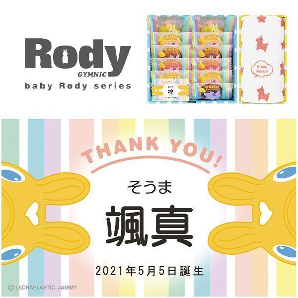 国内即発送 ロディ 内祝い 内祝 お返し 名入れ タオル スイーツ ギフト お菓子 焼き菓子 フェイスタオル セット 詰合せ キャラクター Rty 30f 1 Materialworldblog Com