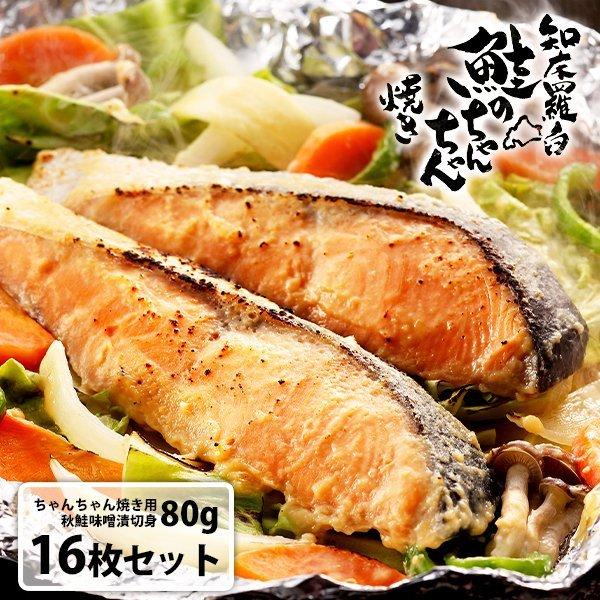 内祝い 内祝 お返し お取り寄せグルメ 海鮮 ギフト セット 詰合せ 北海道 知床羅臼 鮭のちゃんちゃん焼き メーカー直送 食品 食べ物