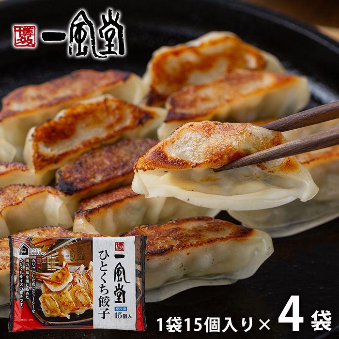 福岡 博多 一風堂 ひとくち餃子