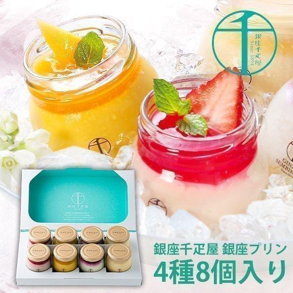 銀座プリン 詰合せ 銀座千疋屋 PGS-316