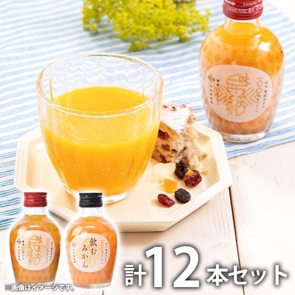 味まろしぼり 飲むみかん フルーツジュース