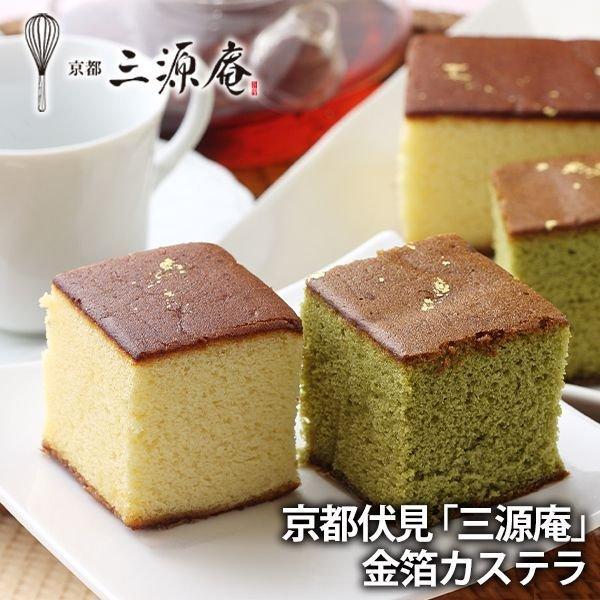 京都 金箔カステラ プレーン 抹茶 2種 2本 セット