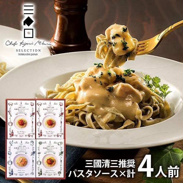 内祝い 内祝 お返し 惣菜 ギフト 北海道 パスタソース 3種 4食 セット おしゃれ 詰め合わせ 三國清三 推奨 Mps メーカー直送 Skk ジャパンギフト Yahoo ショッピング店 通販 Yahoo ショッピング