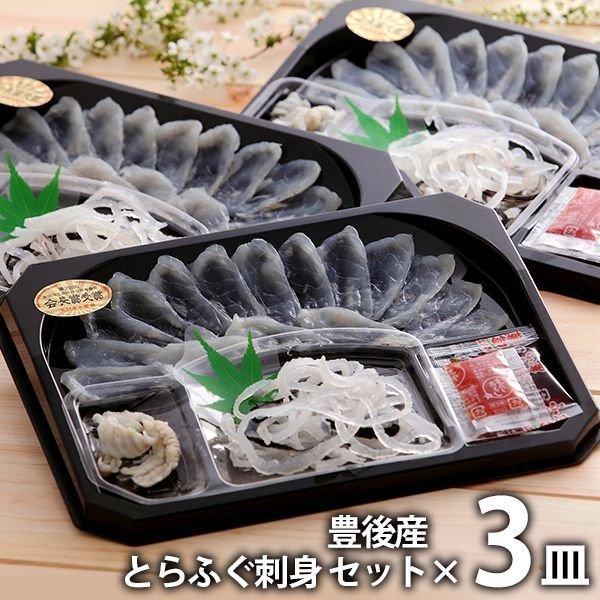 母の日 お取り寄せグルメ 海鮮 ギフト 2026 内祝い お返し 贈り物 セット 詰合せ 豊後産 とらふぐ刺身 セット BTS-JT 食品 食べ物 送料無料