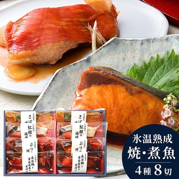爆買 母の日 海鮮 惣菜 ギフト 2026 食べ物 内祝い お返し お取り寄せ グルメ 食品 贈り物 煮魚 焼魚 8切 氷温熟成 セット 山陰大松 NYG-40 送料無料