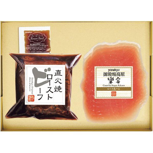 米久 ローストビーフ & 生ハム セット