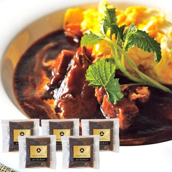 ホテルオークラ ビーフシチュー 5個 セット