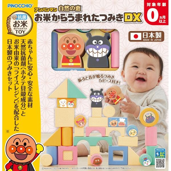 ブランド登録なし - アンパンマン グッズ もの言う花装具 差し上げ物 手あそび 積木 つみ木 気取らないの恵 お米からうまれたつみきDX 内祝い しっぺい返し 乳飲み子 新生児 手あそび 2401358