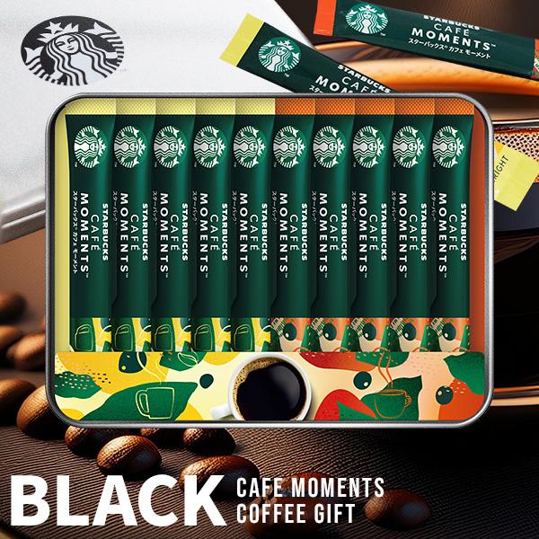 スターバックスコーヒー ブラック スティック セット