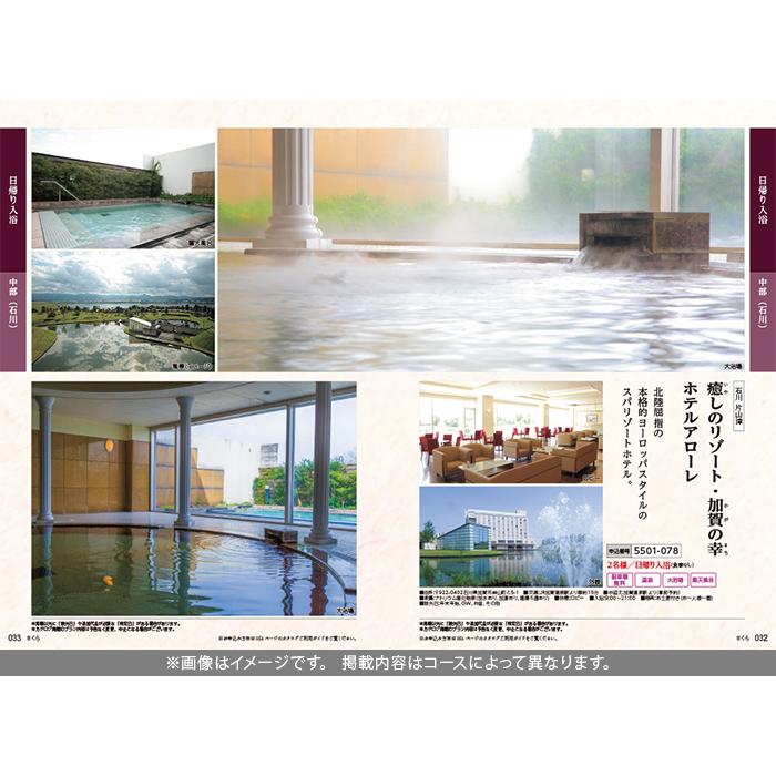 JTB カタログギフト 旅行 温泉 体験 グルメ たびもの撰華 桜 3600円